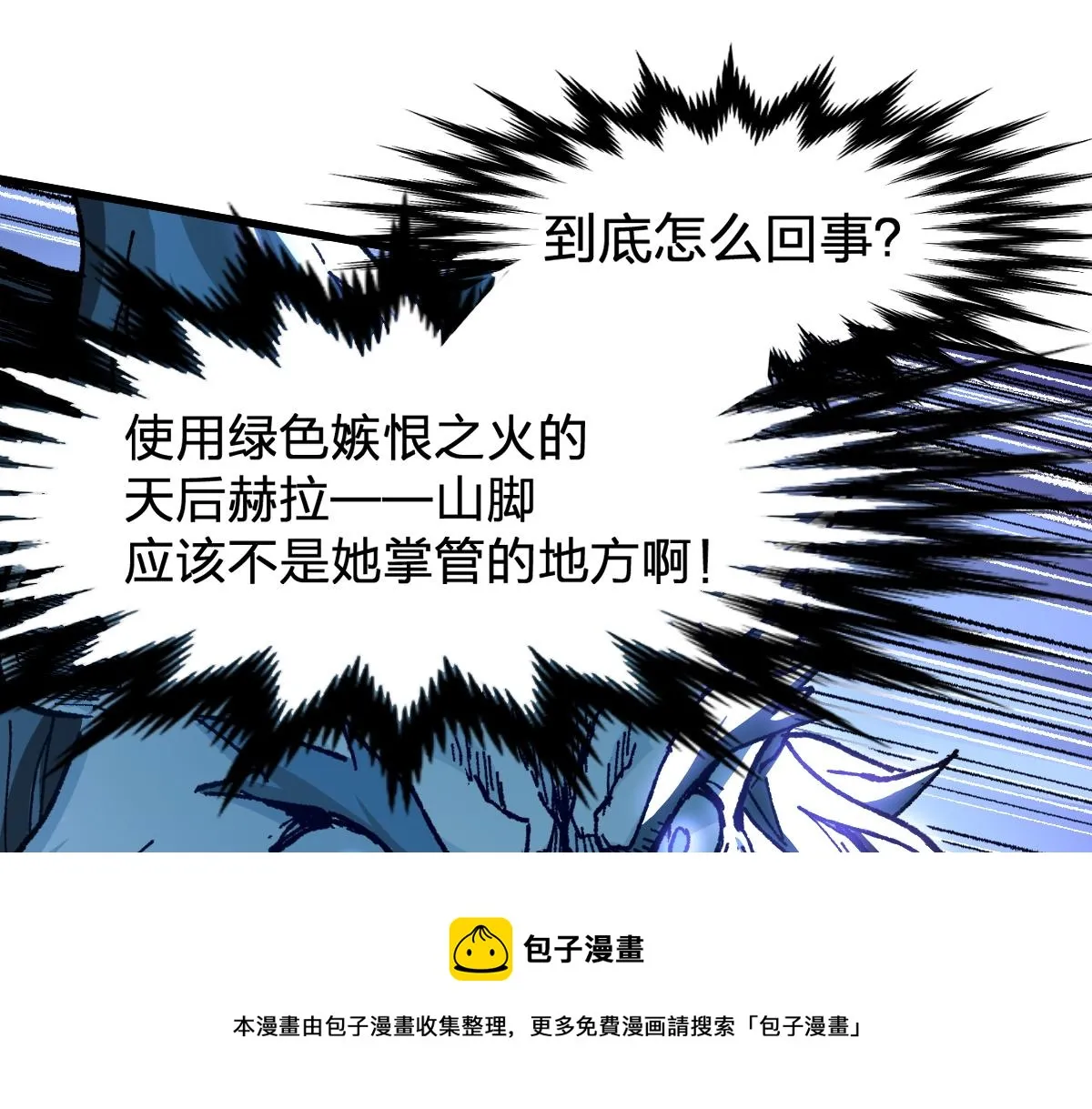 第163话 漫天核弹璀璨！ 第85页