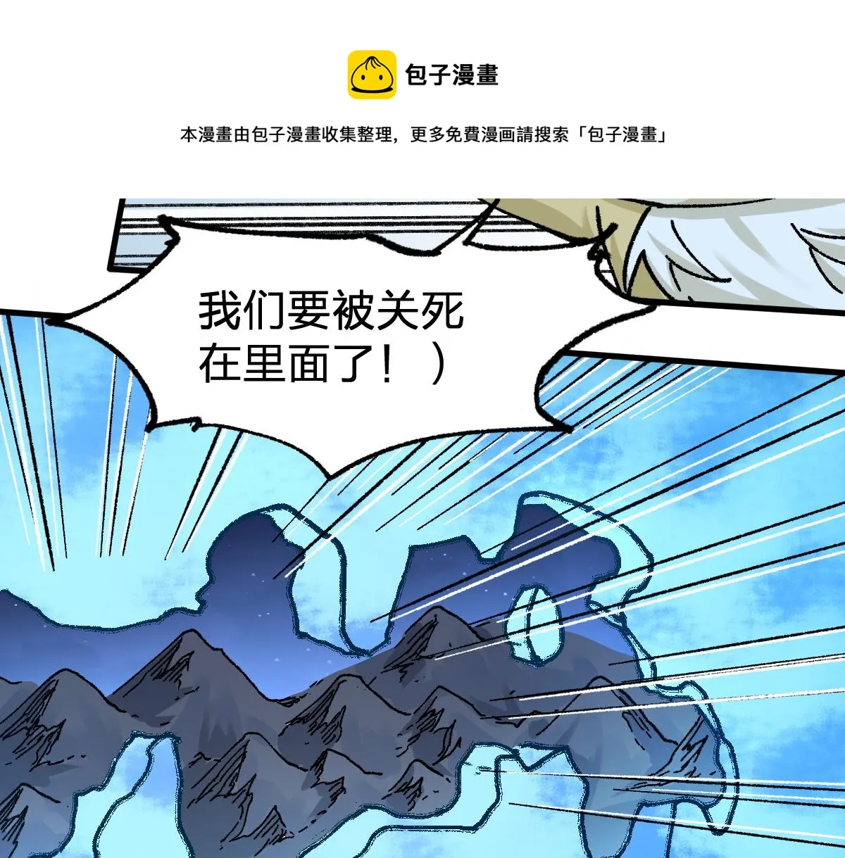 第163话 漫天核弹璀璨！ 第101页