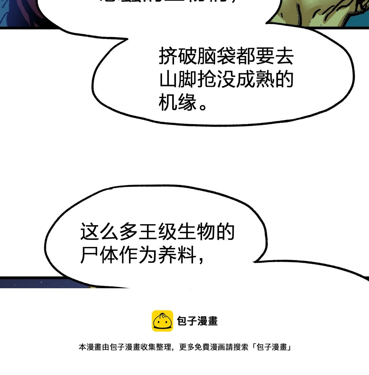 第163话 漫天核弹璀璨！ 第109页