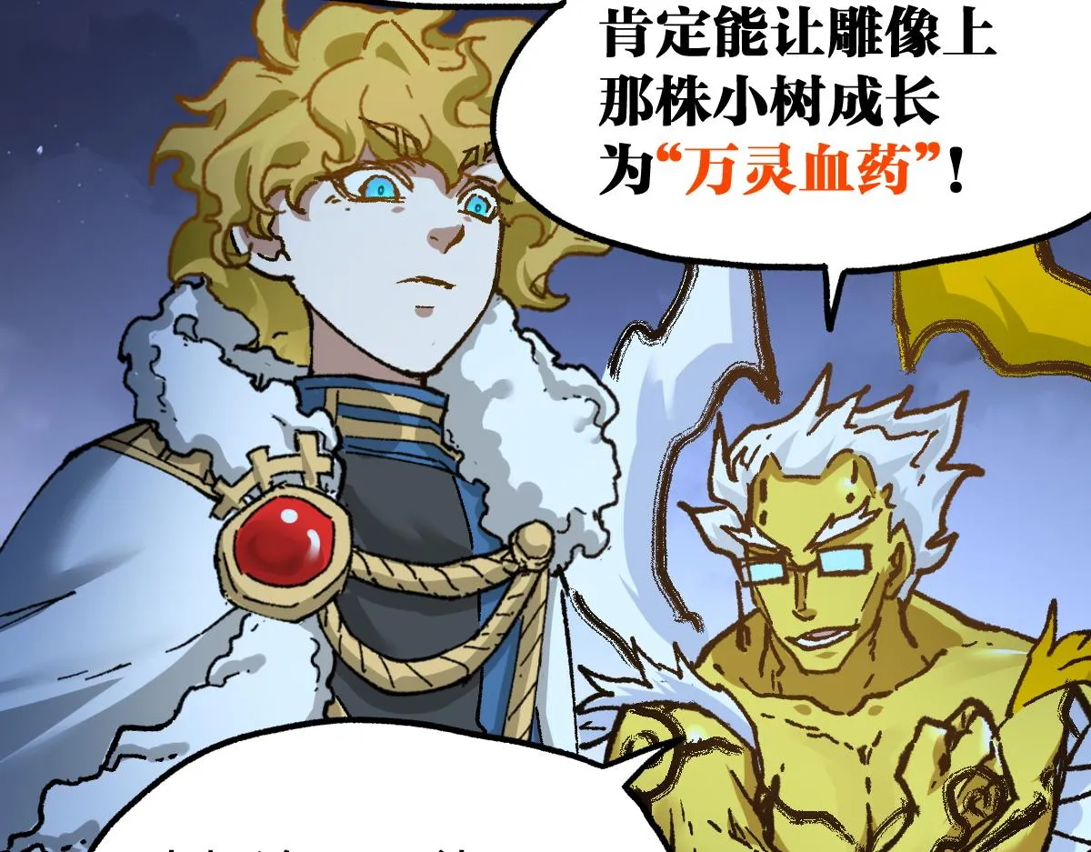 第163话 漫天核弹璀璨！ 第110页