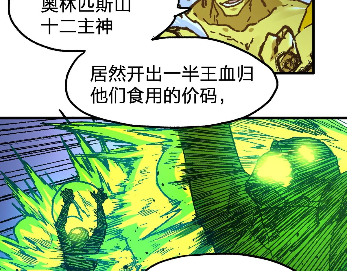 第163话 漫天核弹璀璨！ 第112页