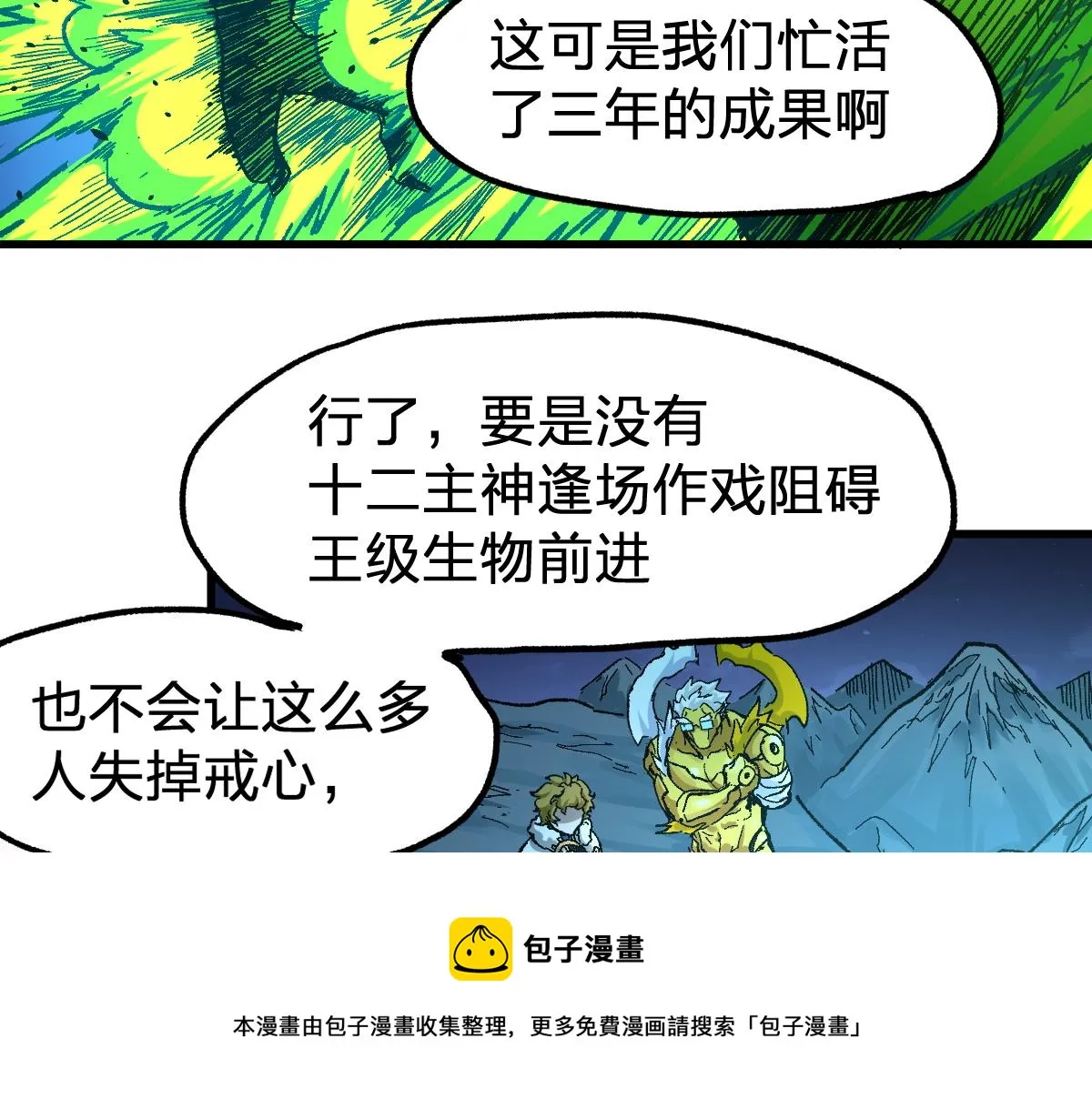 第163话 漫天核弹璀璨！ 第113页
