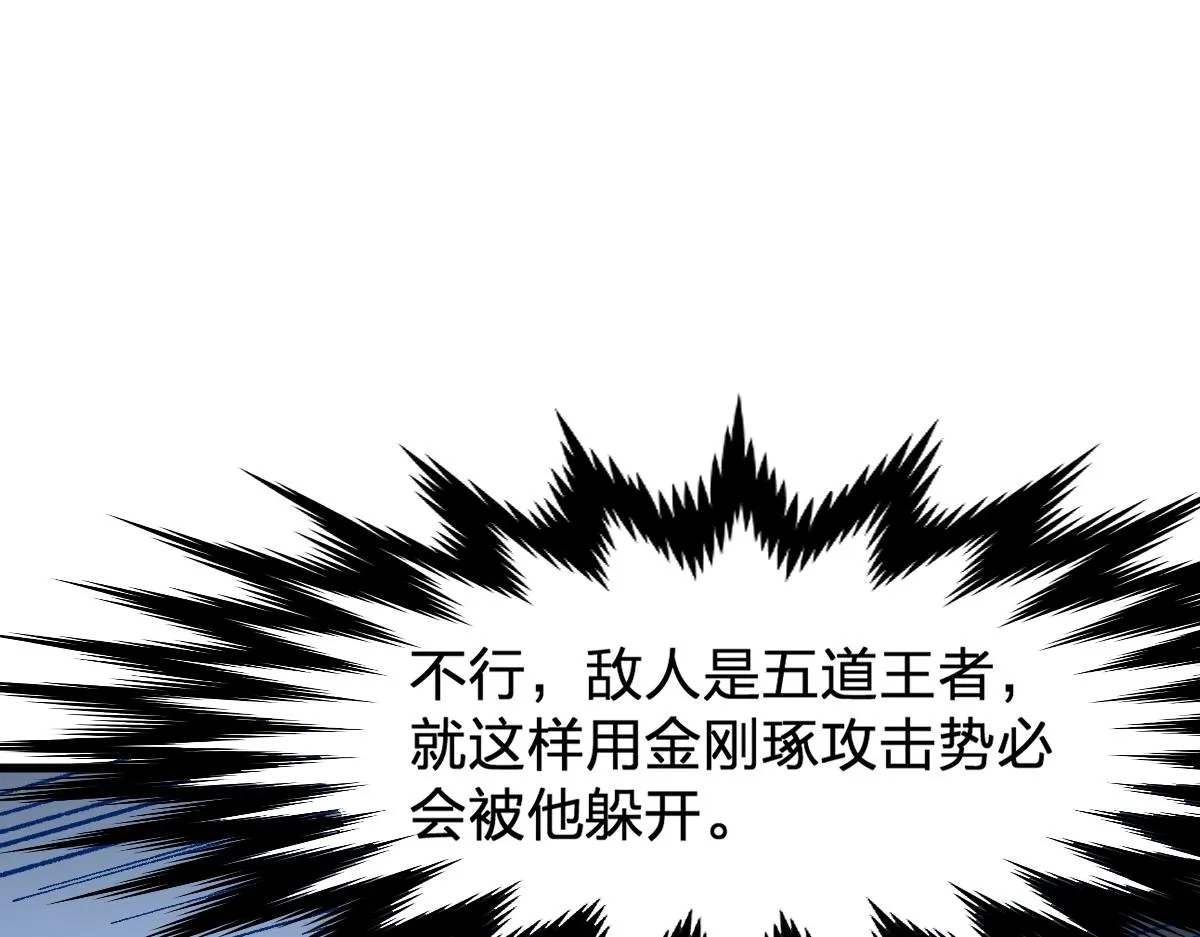 第162话 威震奥林匹斯 第8页