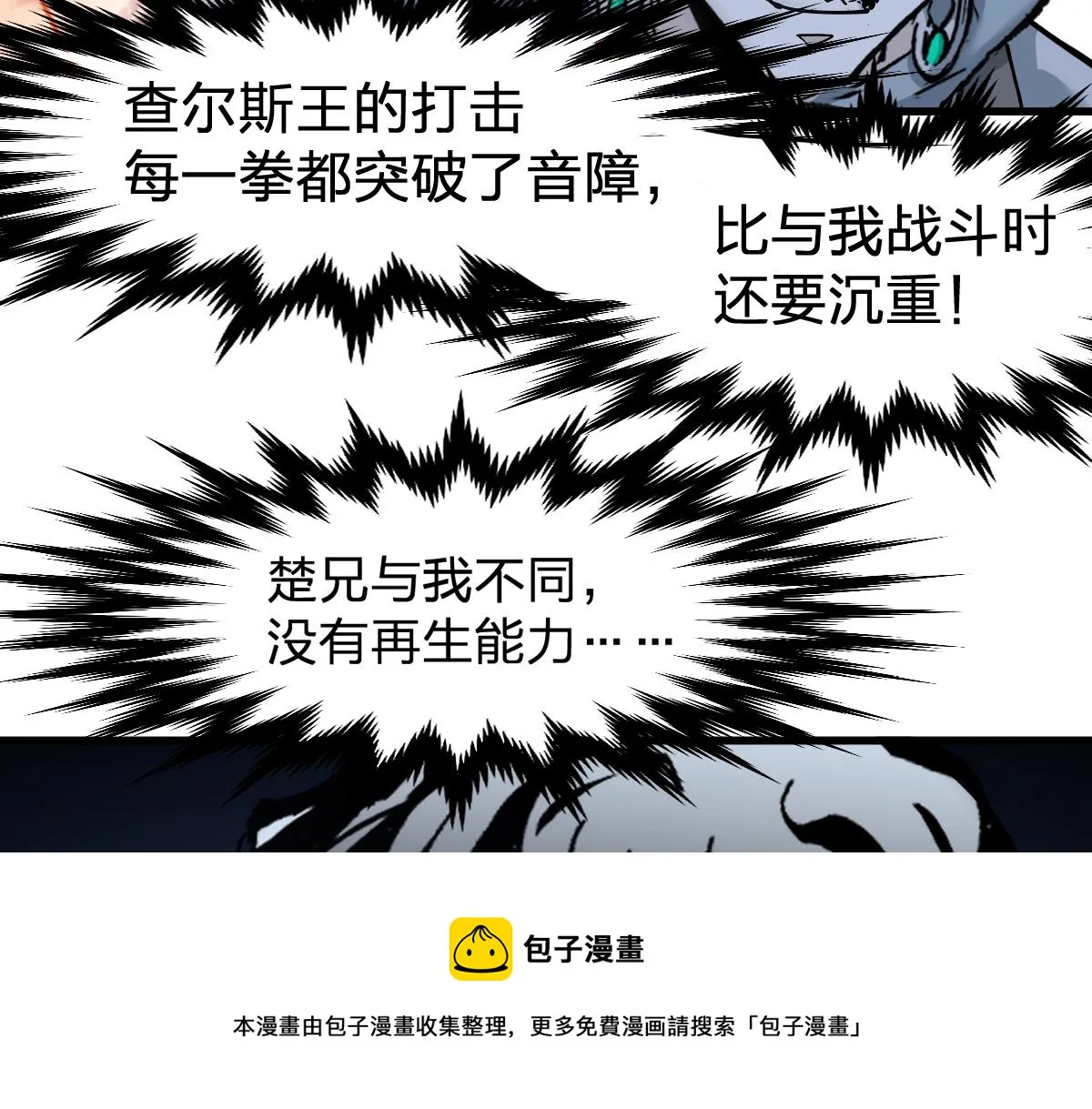 第162话 威震奥林匹斯 第37页
