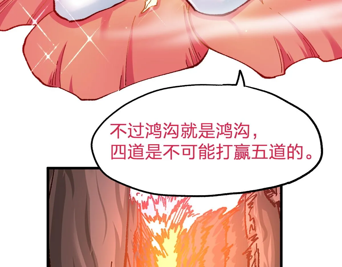 第162话 威震奥林匹斯 第44页