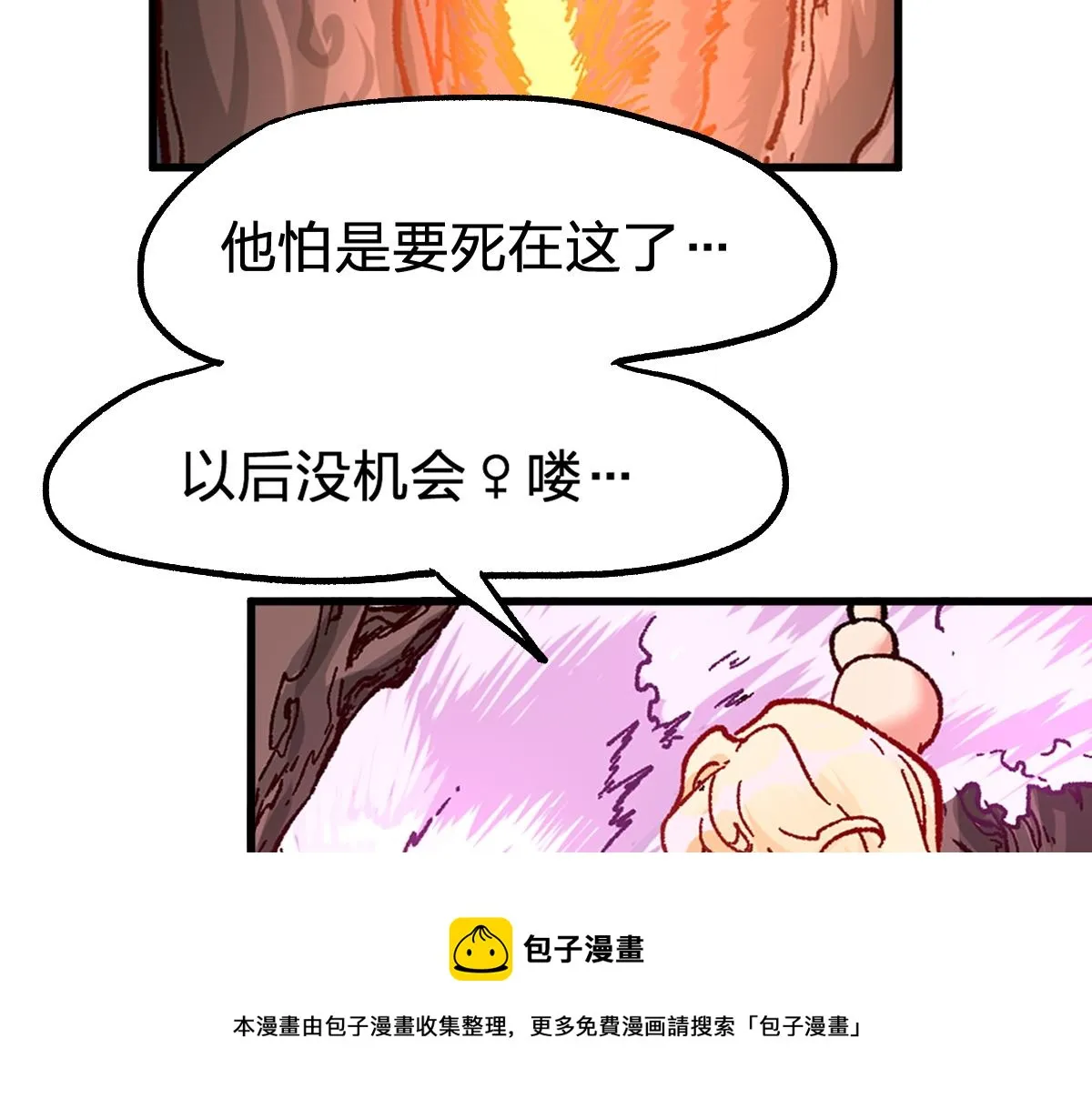 第162话 威震奥林匹斯 第45页