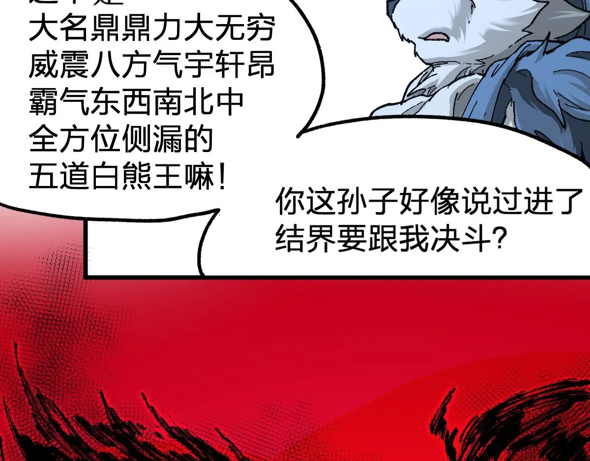 第162话 威震奥林匹斯 第99页