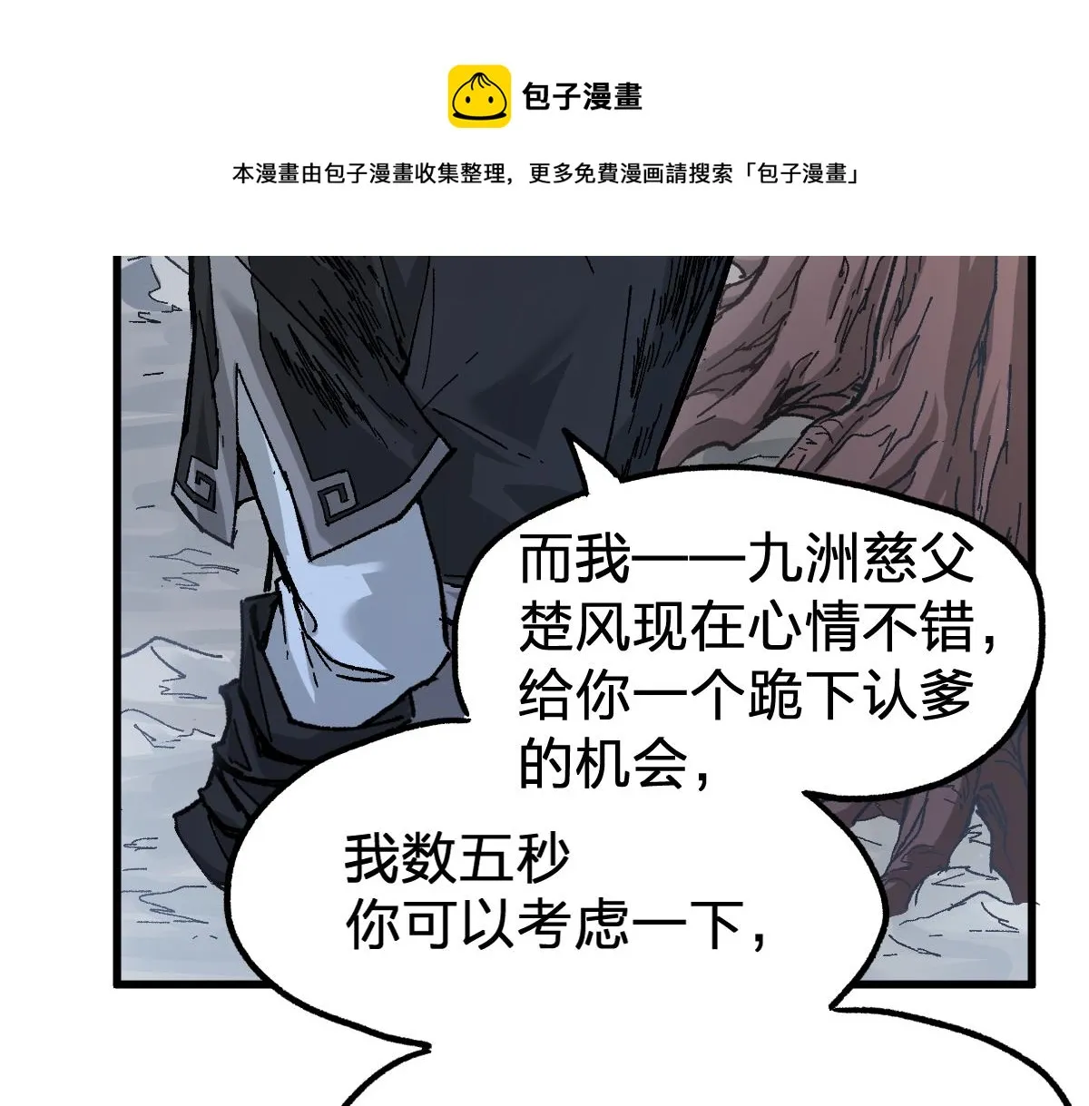 第162话 威震奥林匹斯 第109页