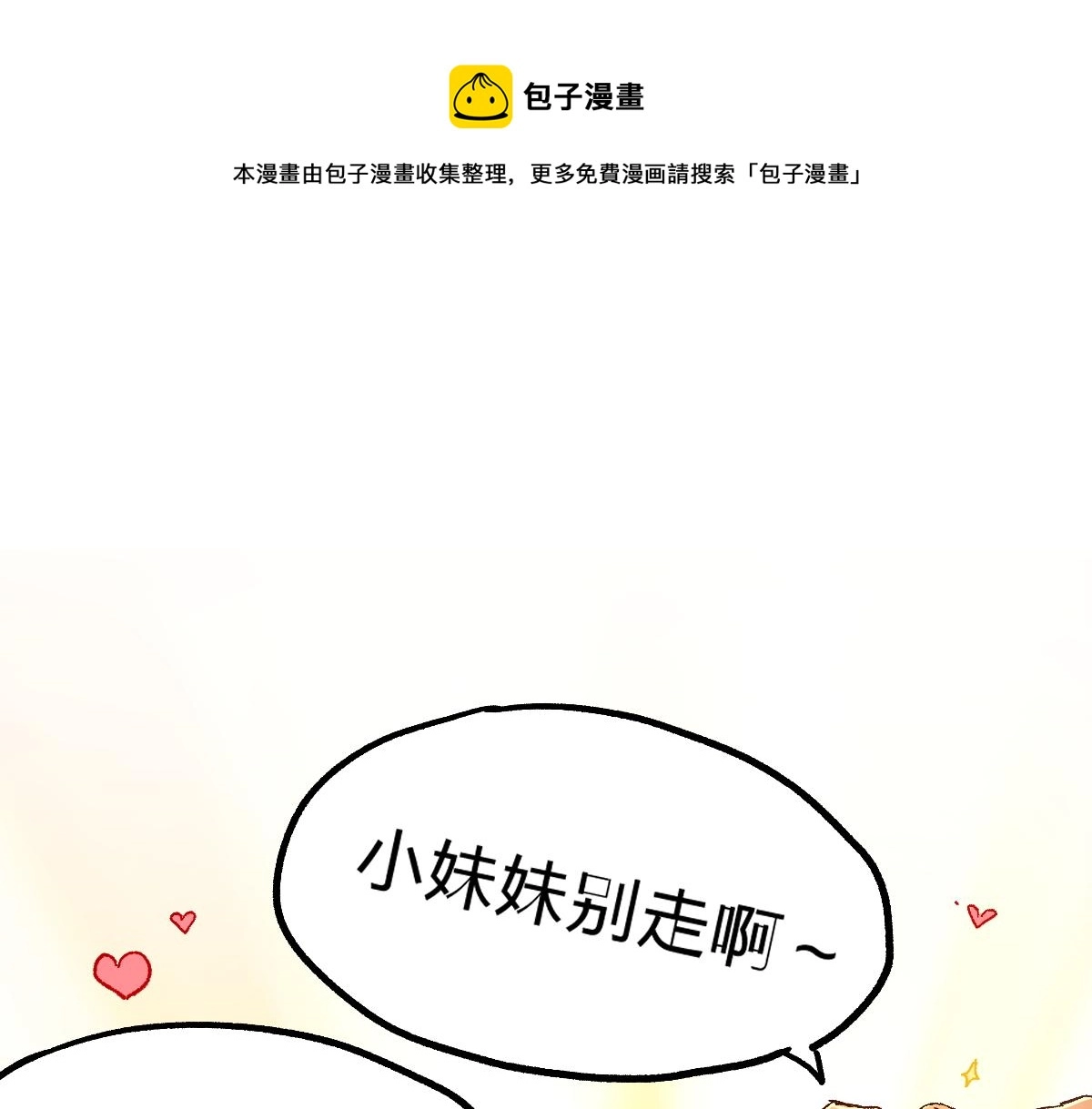 第161话 楚神！ 第1页