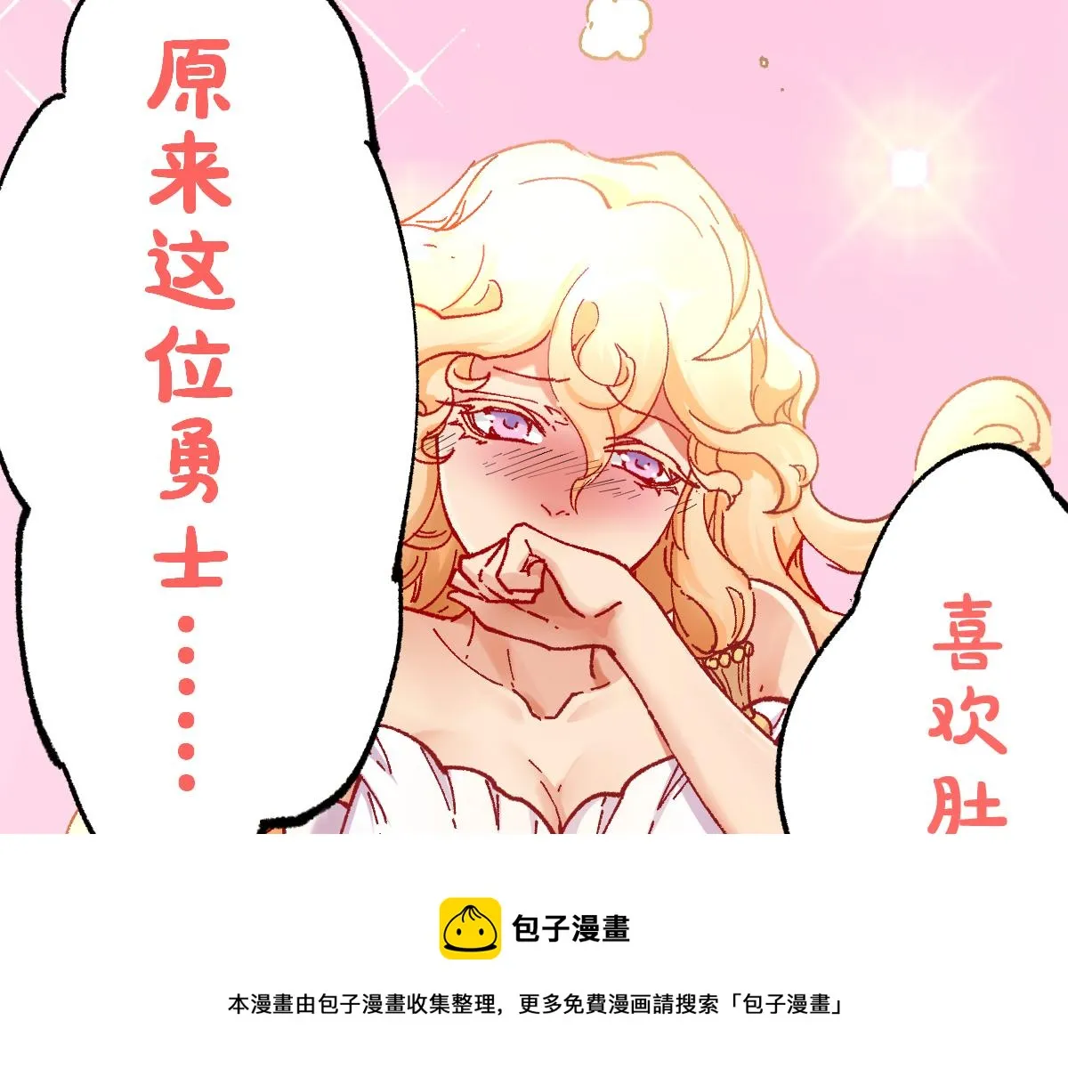 第161话 楚神！ 第21页