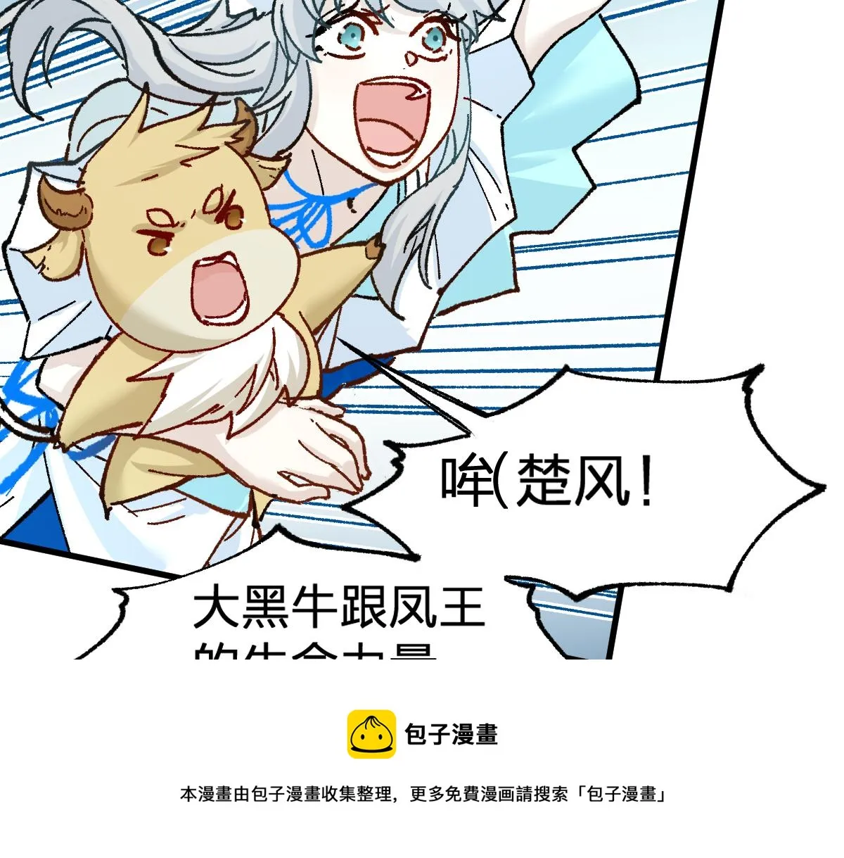 第161话 楚神！ 第33页