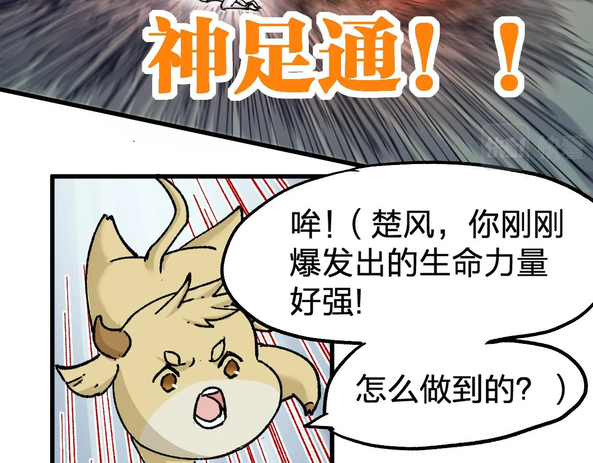 第161话 楚神！ 第43页