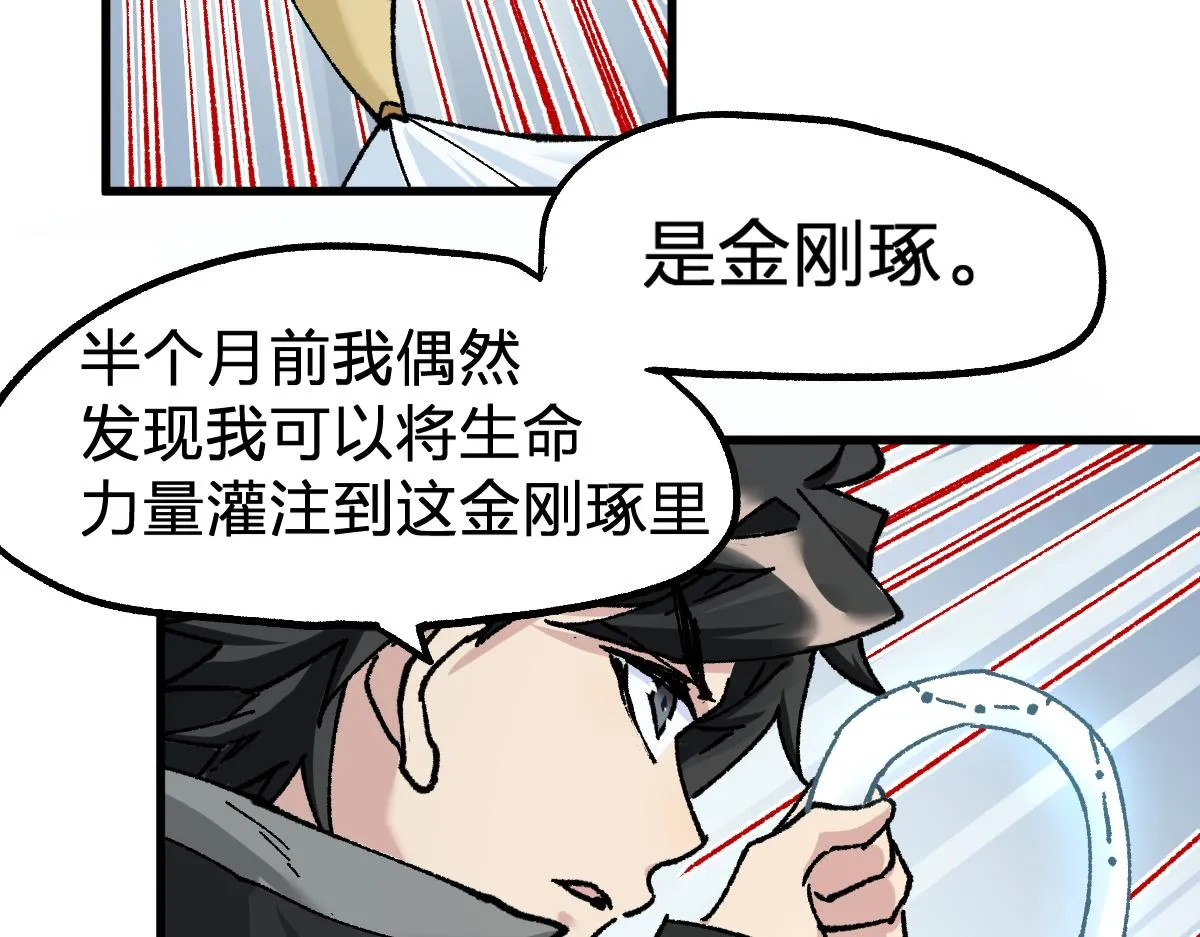 第161话 楚神！ 第44页