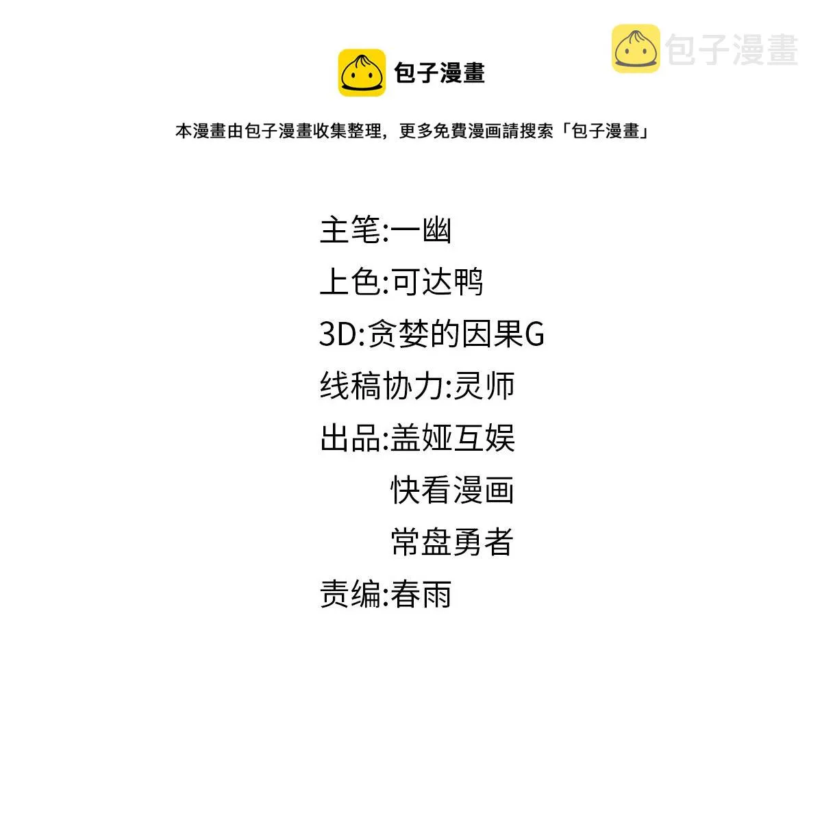 第161话 楚神！ 第57页