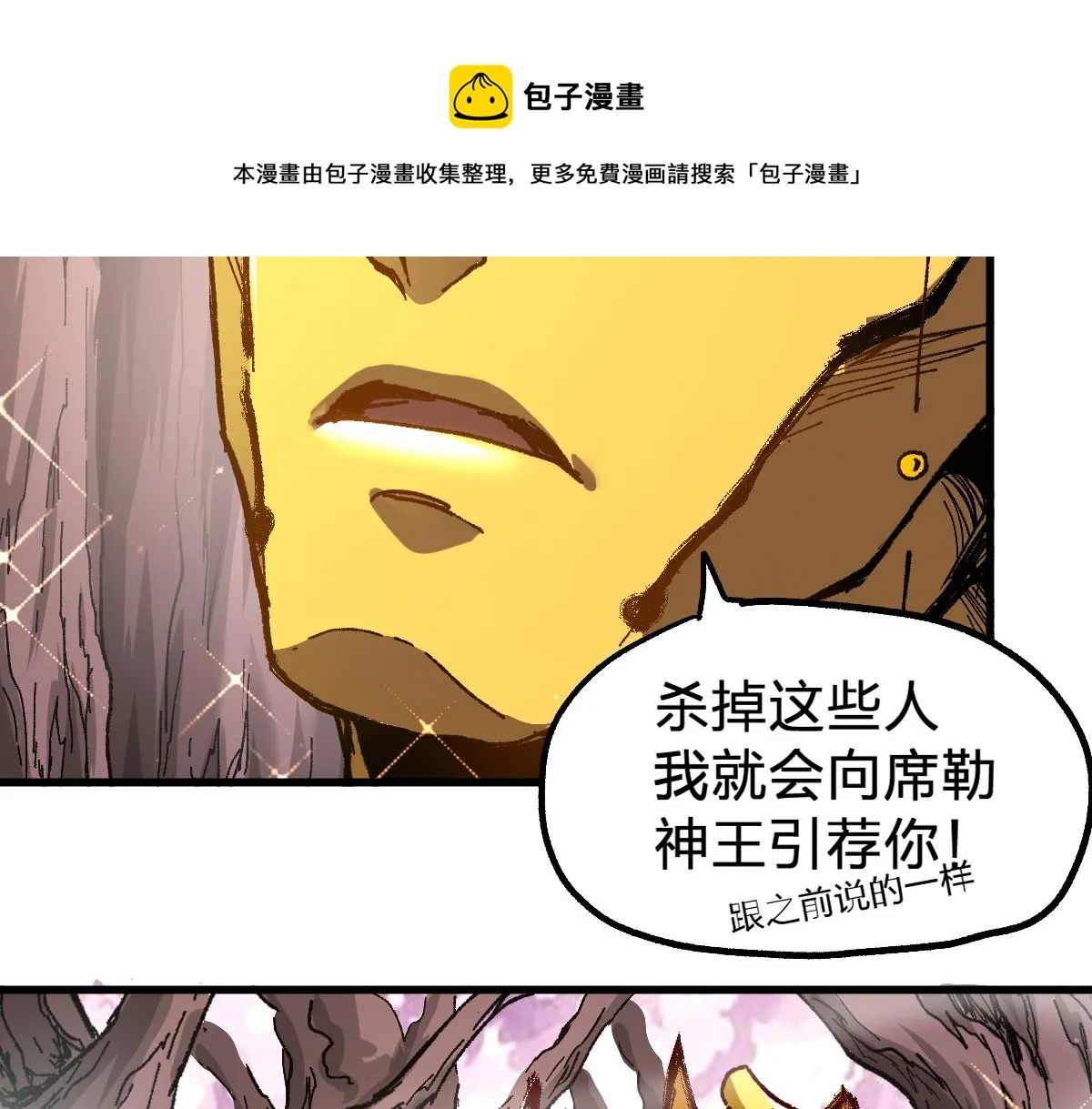 第161话 楚神！ 第85页