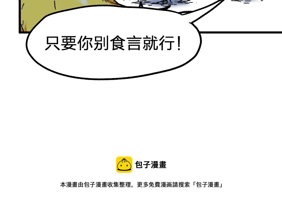 第161话 楚神！ 第89页