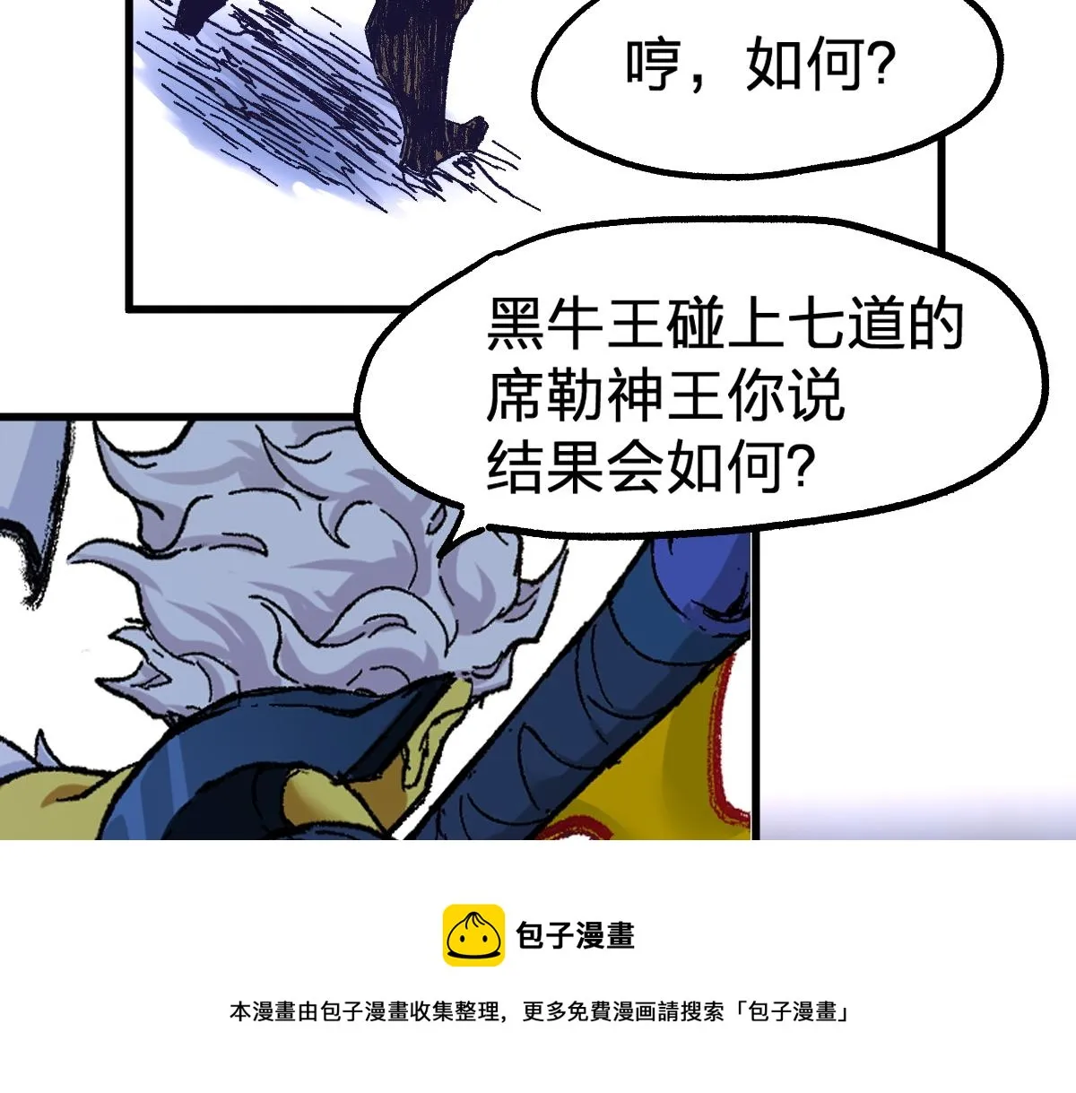 第161话 楚神！ 第93页