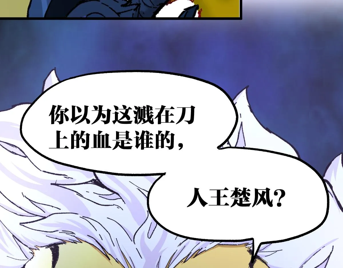 第161话 楚神！ 第94页