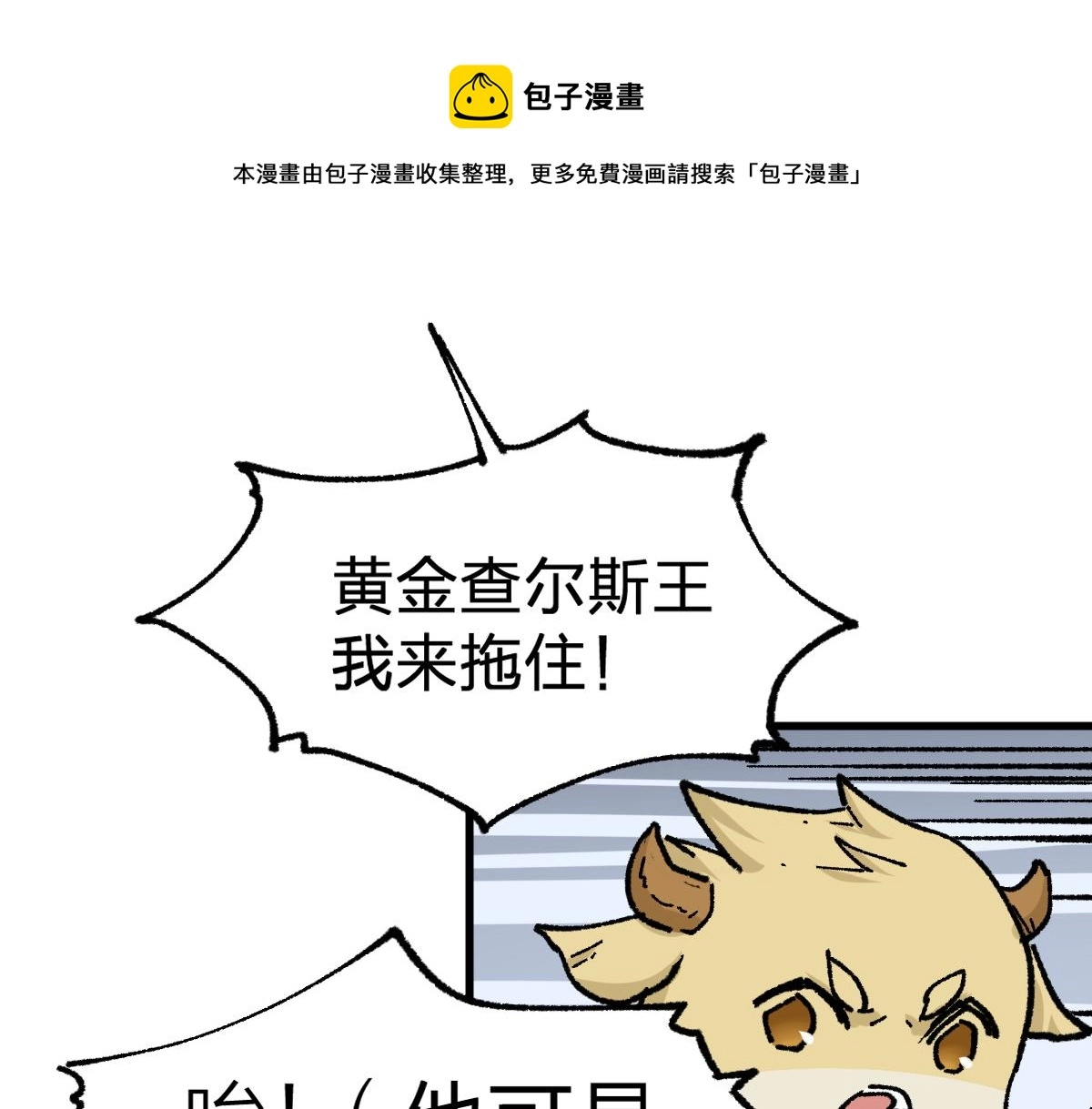 第161话 楚神！ 第101页