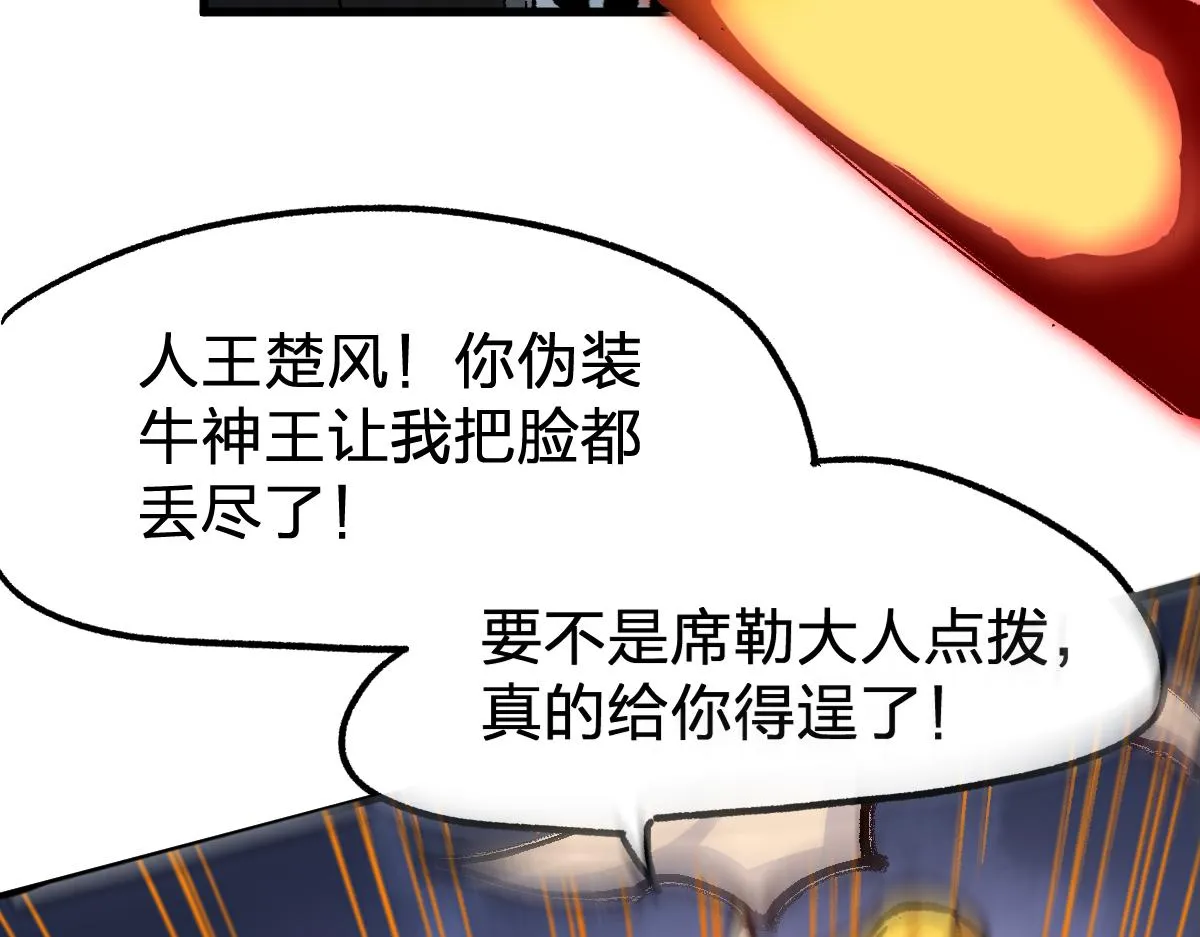 第161话 楚神！ 第118页