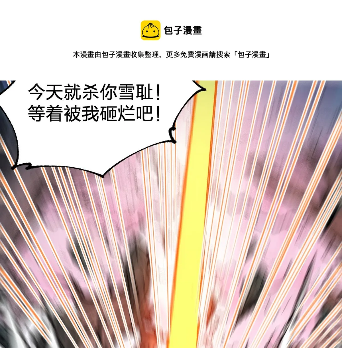 第161话 楚神！ 第121页