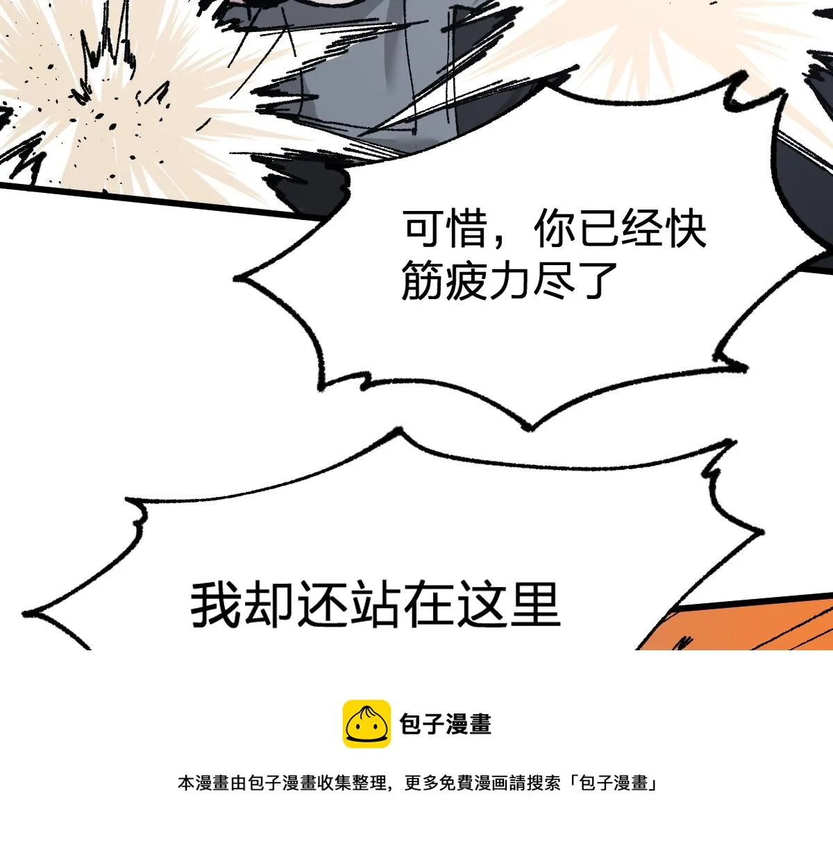 第161话 楚神！ 第153页