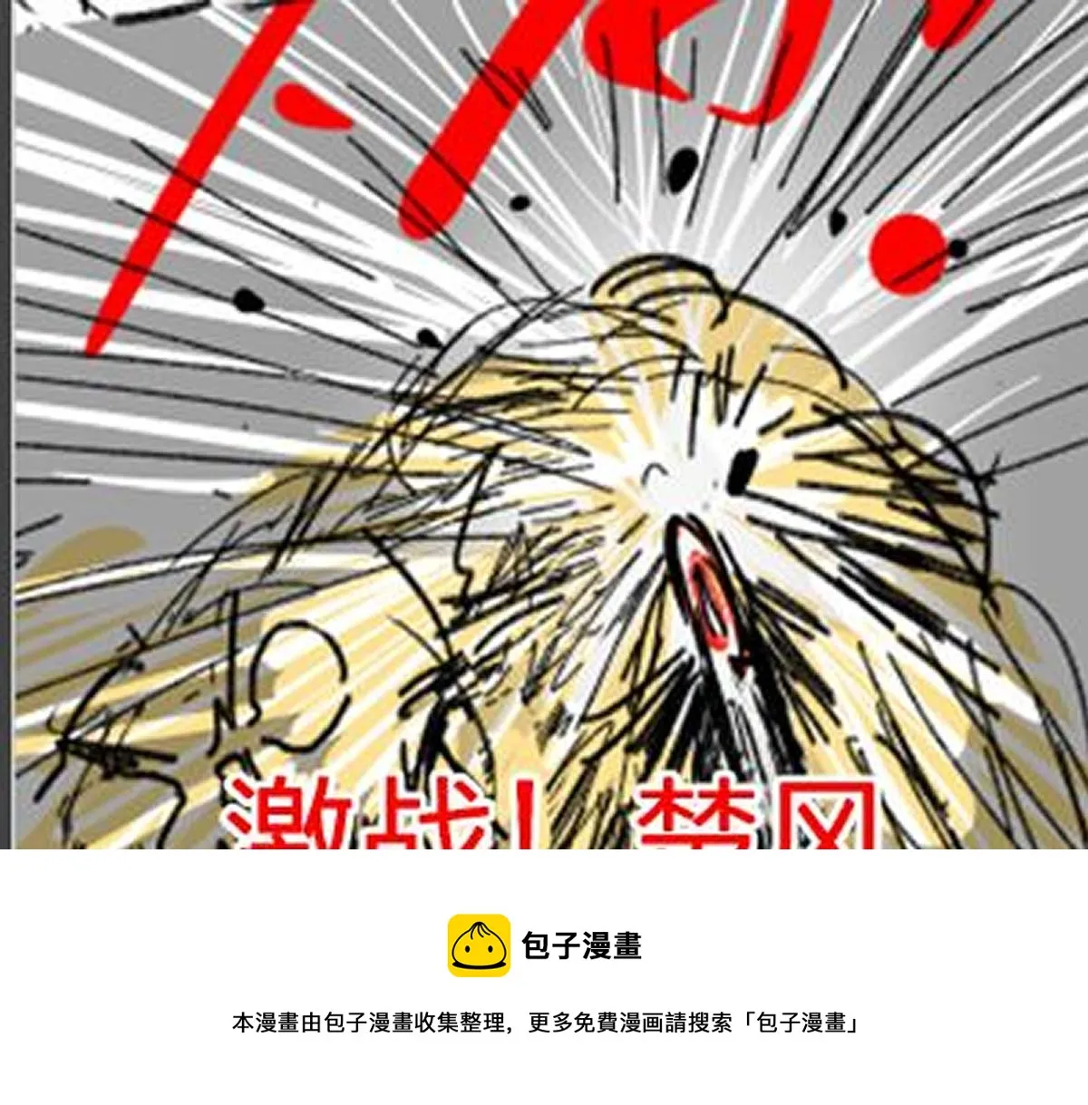 第161话 楚神！ 第161页