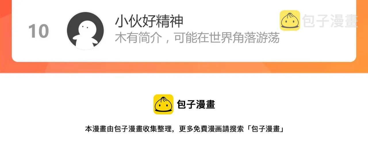 第161话 楚神！ 第170页