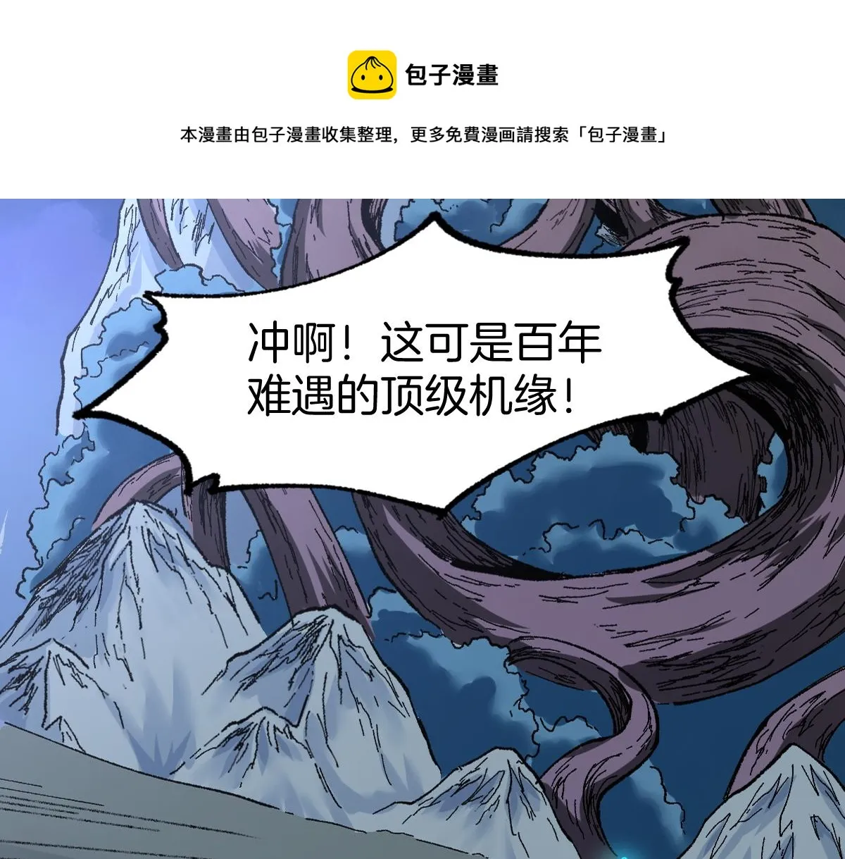 第160话 守山主神 第1页