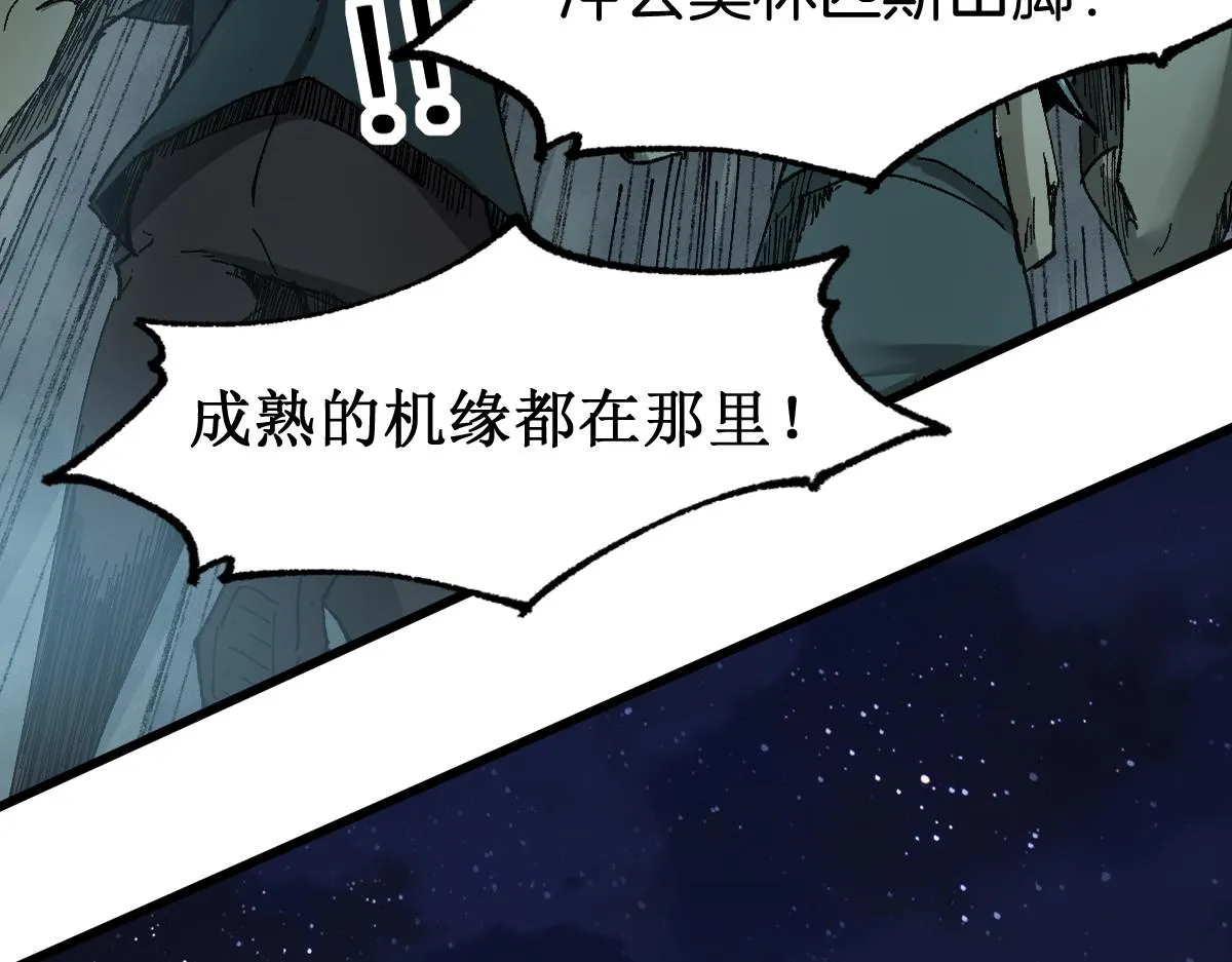 第160话 守山主神 第4页