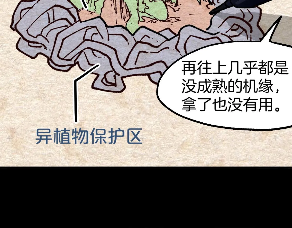 第160话 守山主神 第23页