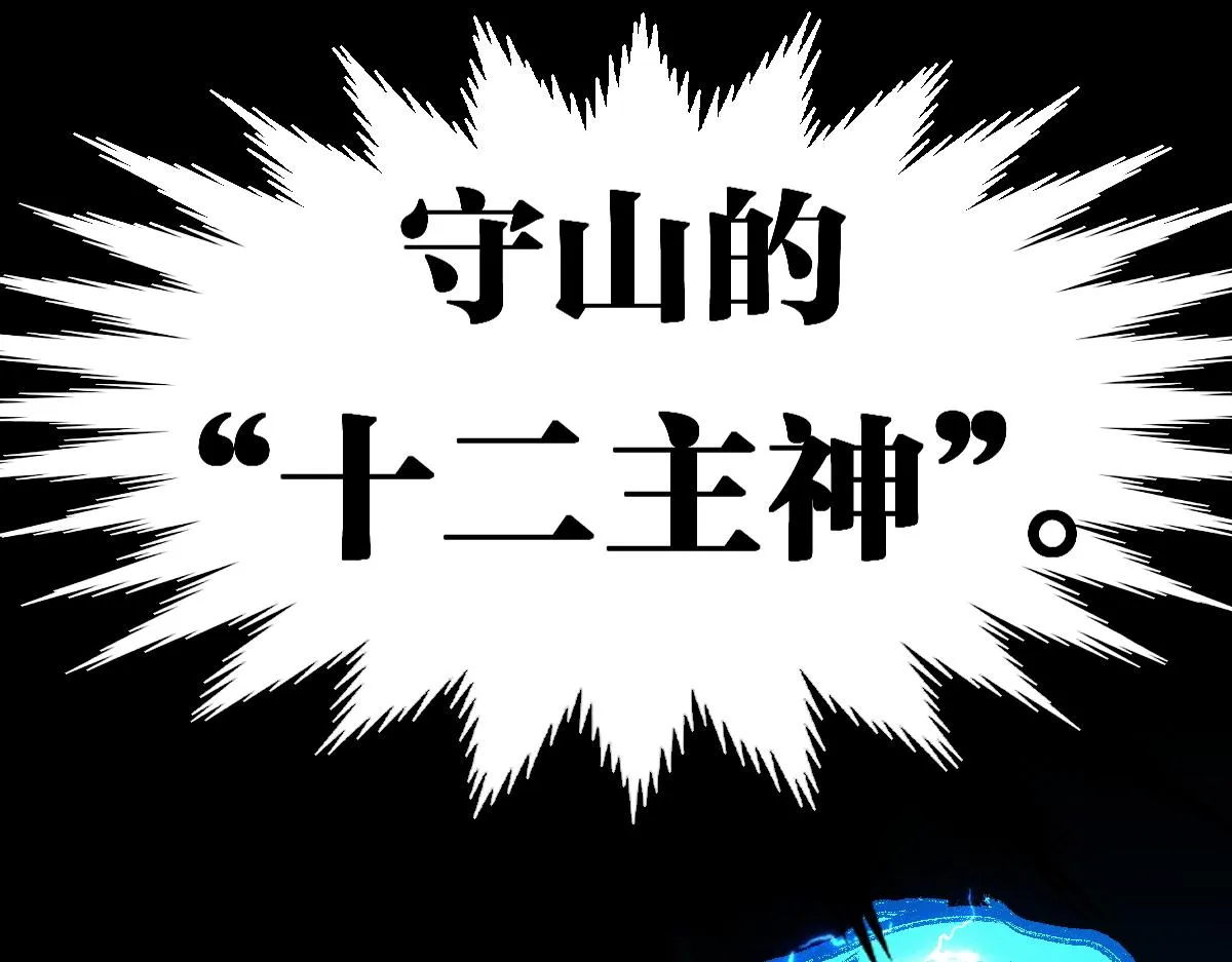 第160话 守山主神 第27页