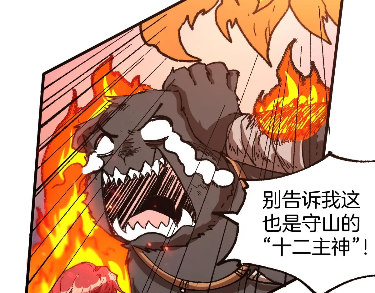 第160话 守山主神 第42页