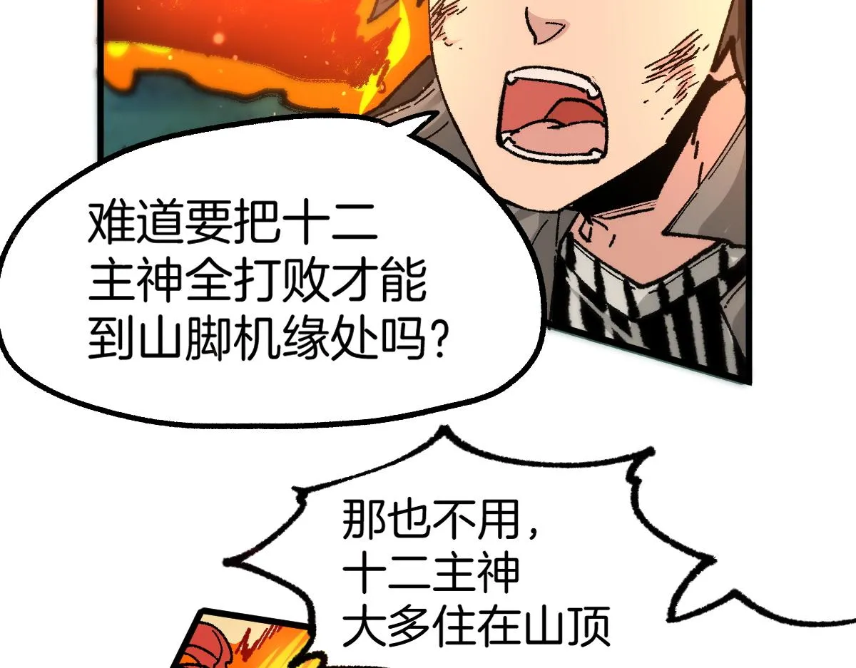 第160话 守山主神 第46页