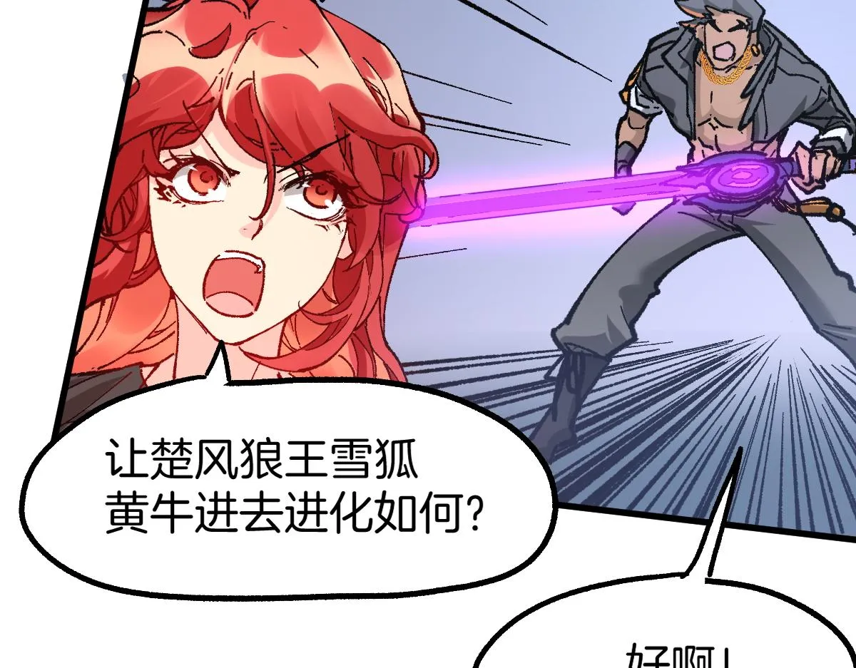第160话 守山主神 第54页