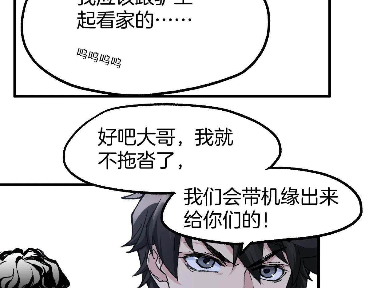 第160话 守山主神 第72页