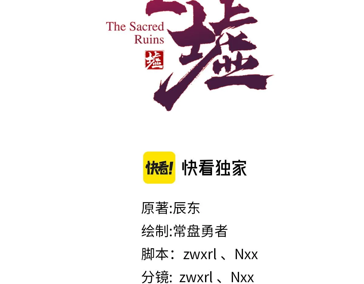 第160话 守山主神 第82页