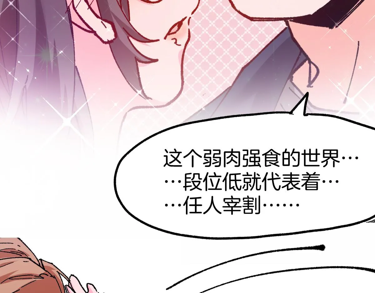 第160话 守山主神 第114页