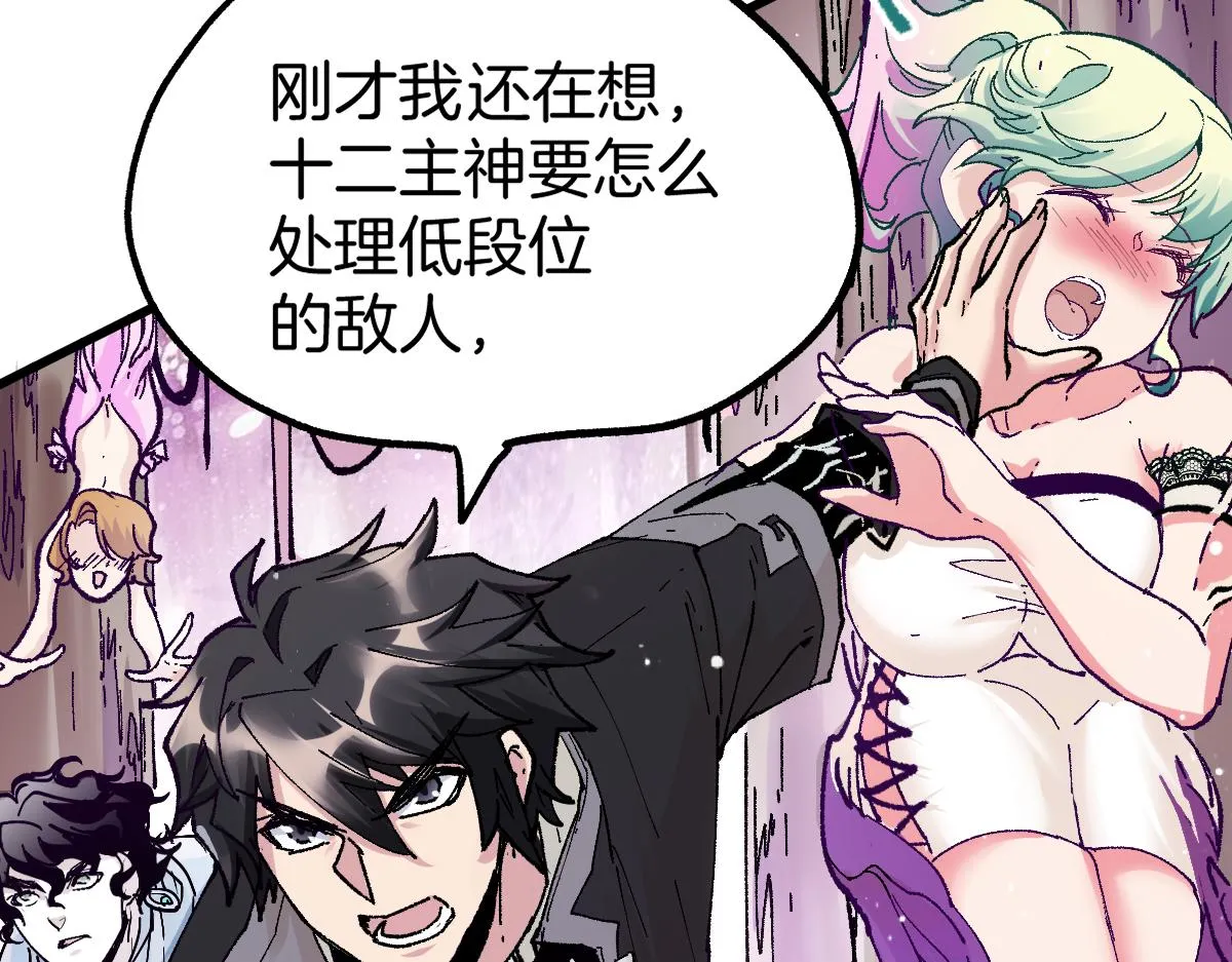 第160话 守山主神 第130页