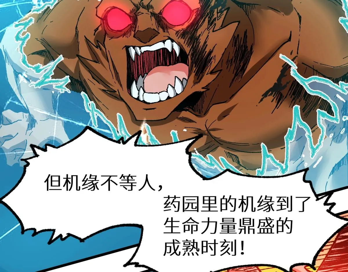第159话 结界 第84页
