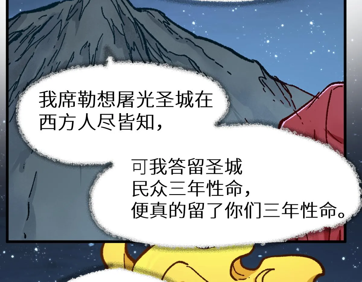 第158话 奥林匹斯山 第6页