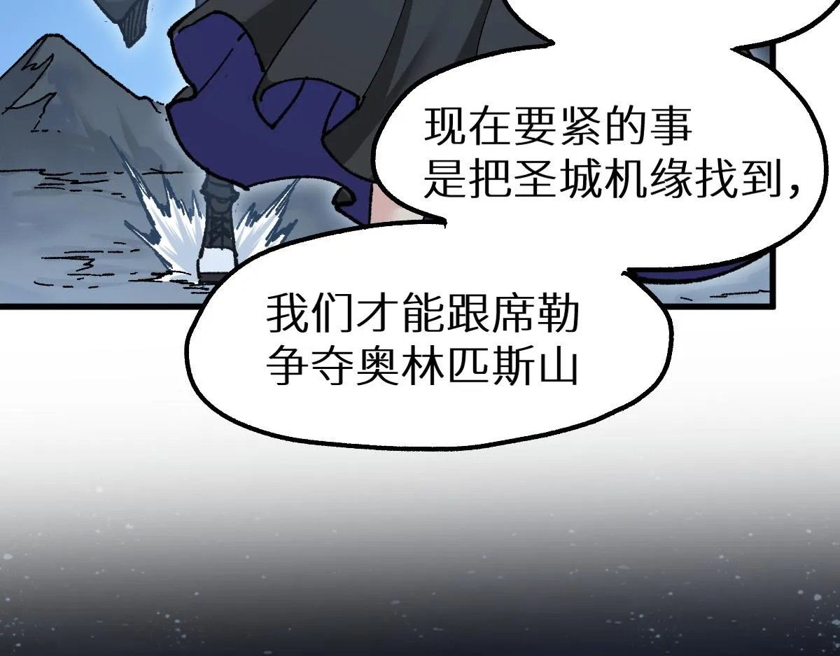 第158话 奥林匹斯山 第17页