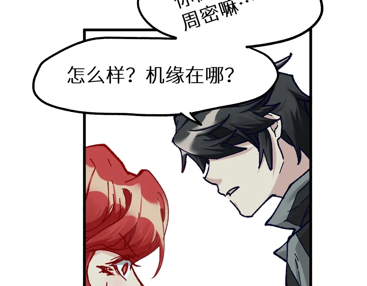 第158话 奥林匹斯山 第32页