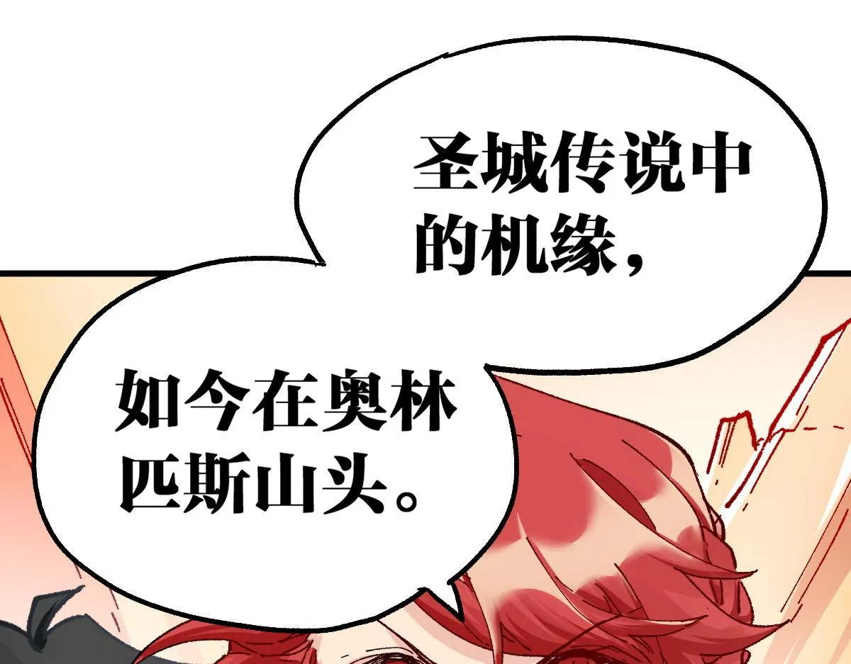 第158话 奥林匹斯山 第36页