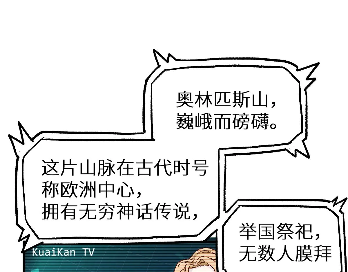 第158话 奥林匹斯山 第44页