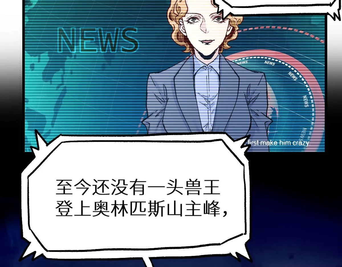第158话 奥林匹斯山 第45页