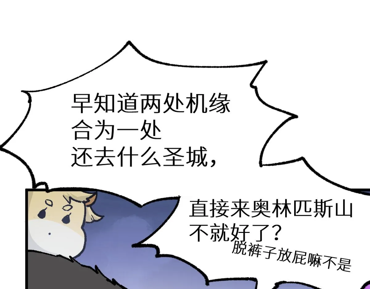 第158话 奥林匹斯山 第65页