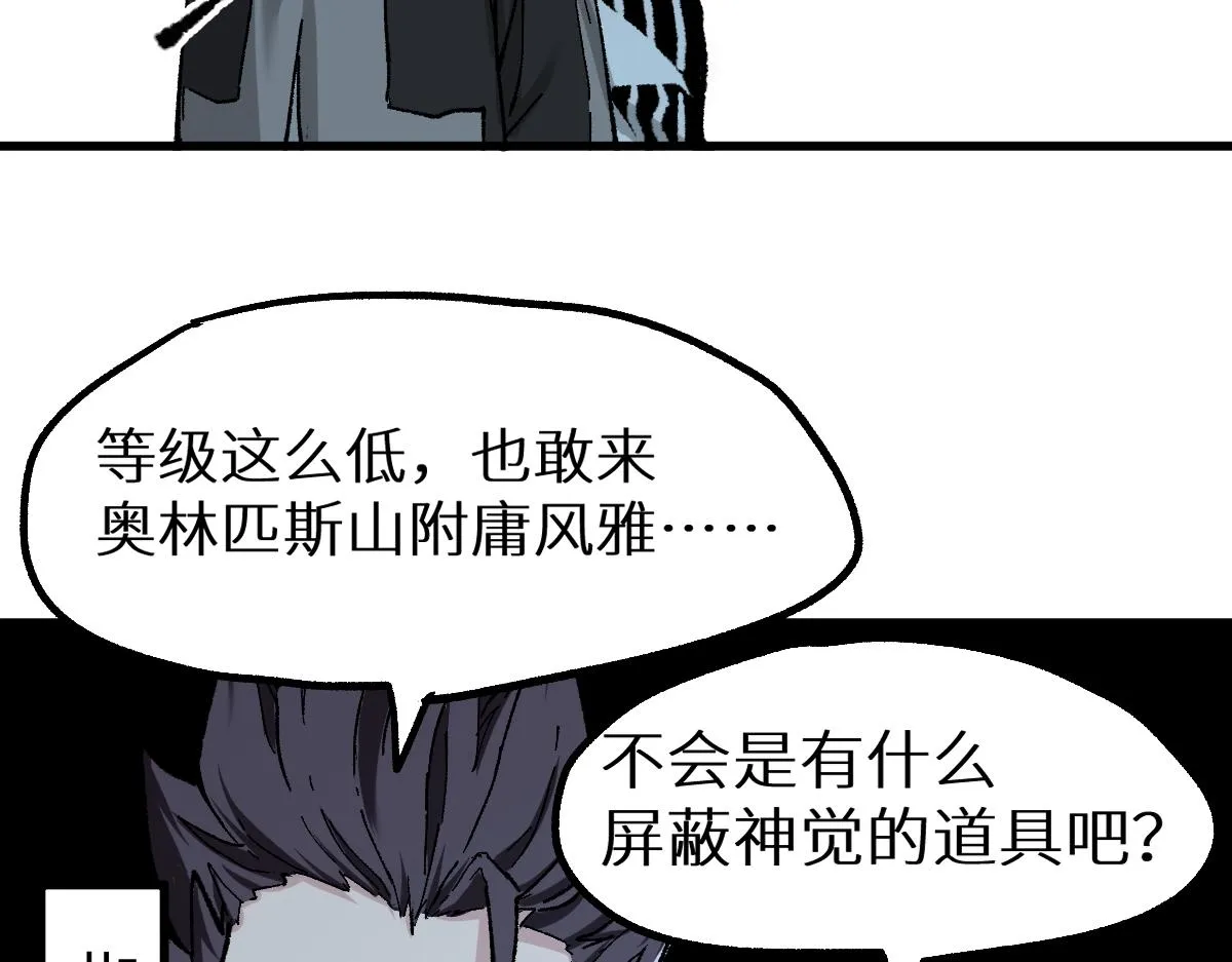 第158话 奥林匹斯山 第128页
