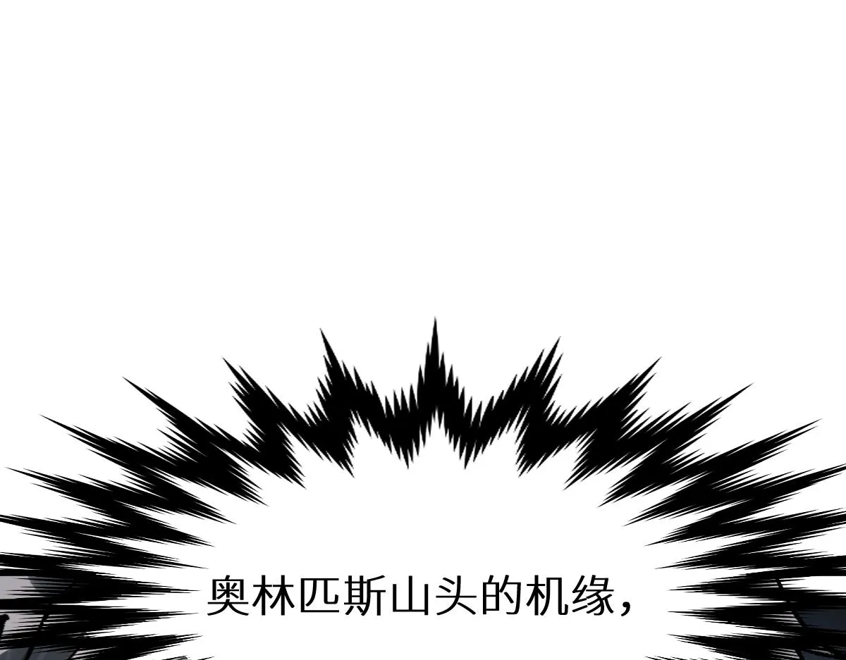 第158话 奥林匹斯山 第155页