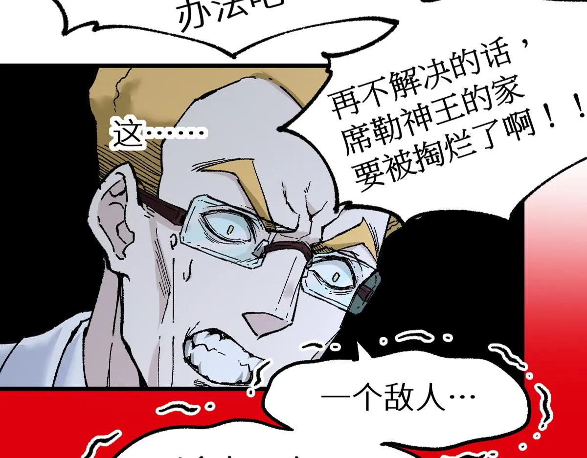 第157话 偷家 第4页